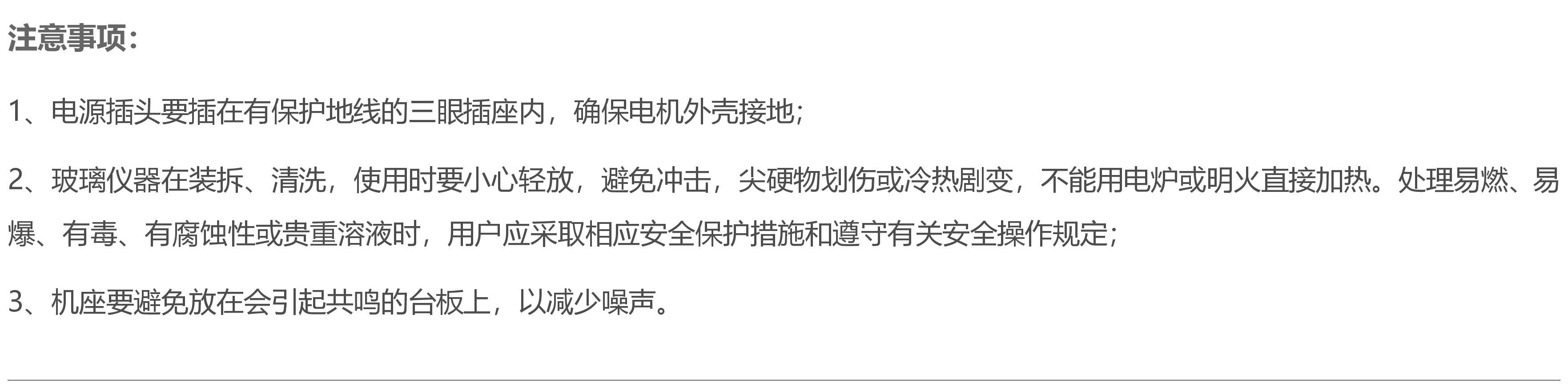 R201D旋转蒸发仪注意事项