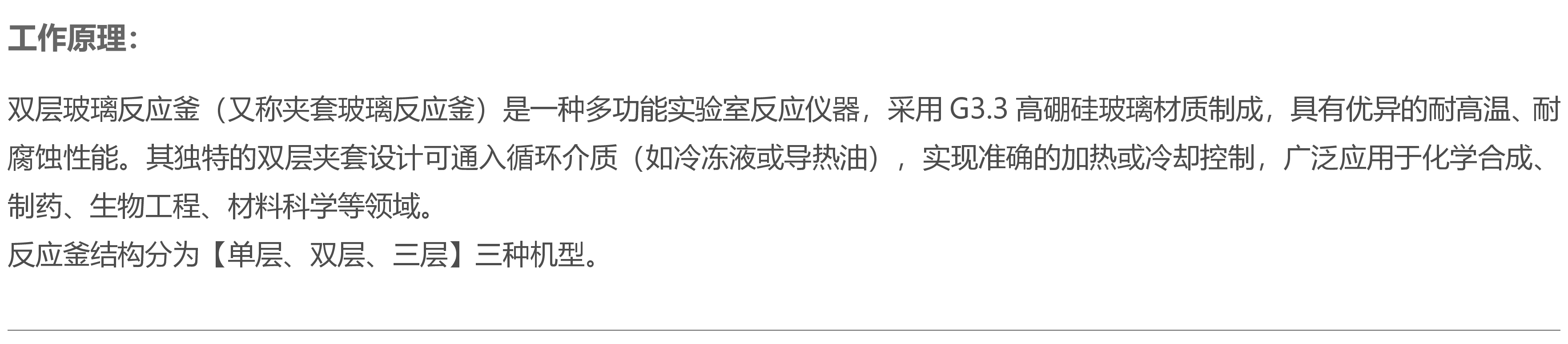 RAT-10l玻璃反应釜工作原理