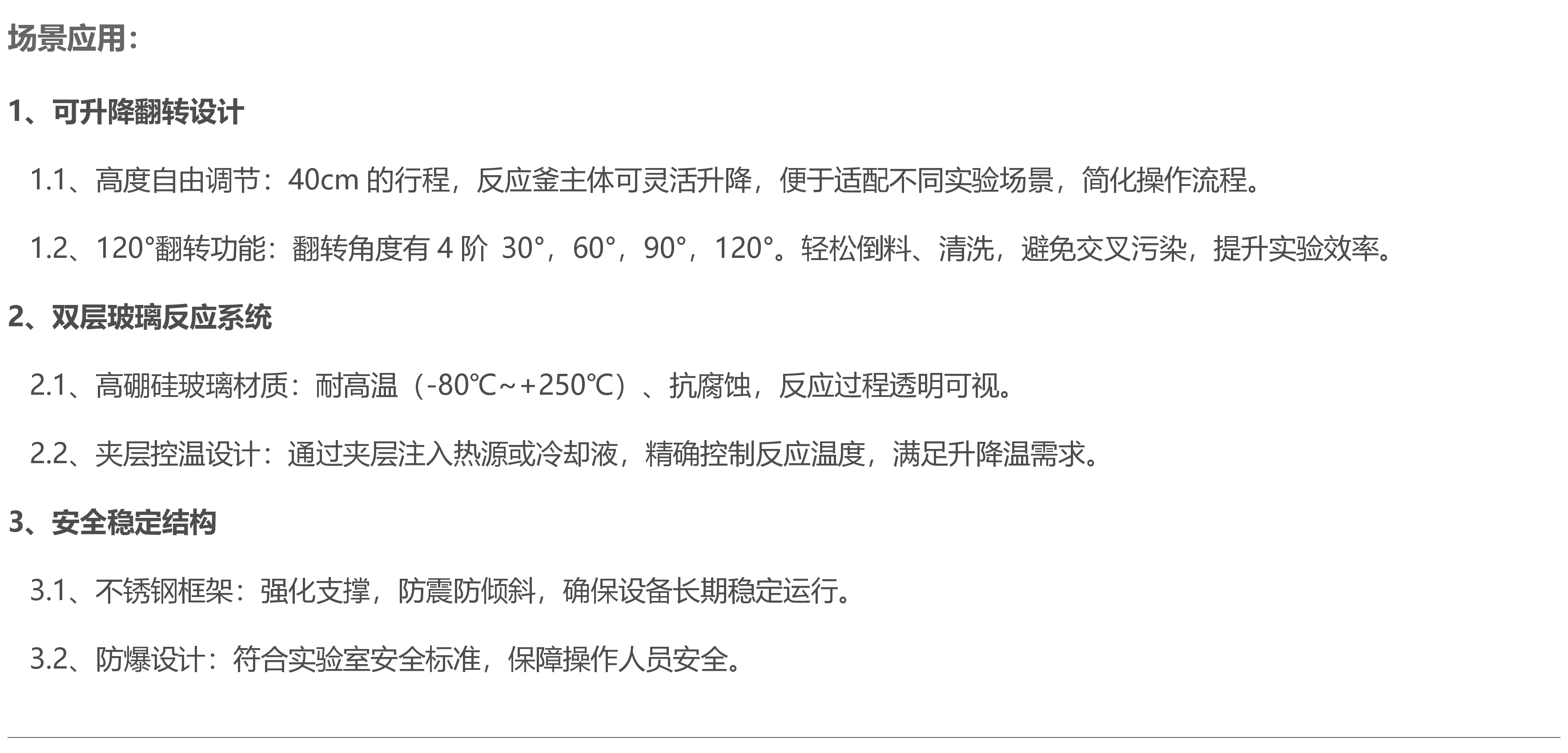 20L翻转双层玻璃反应釜特点