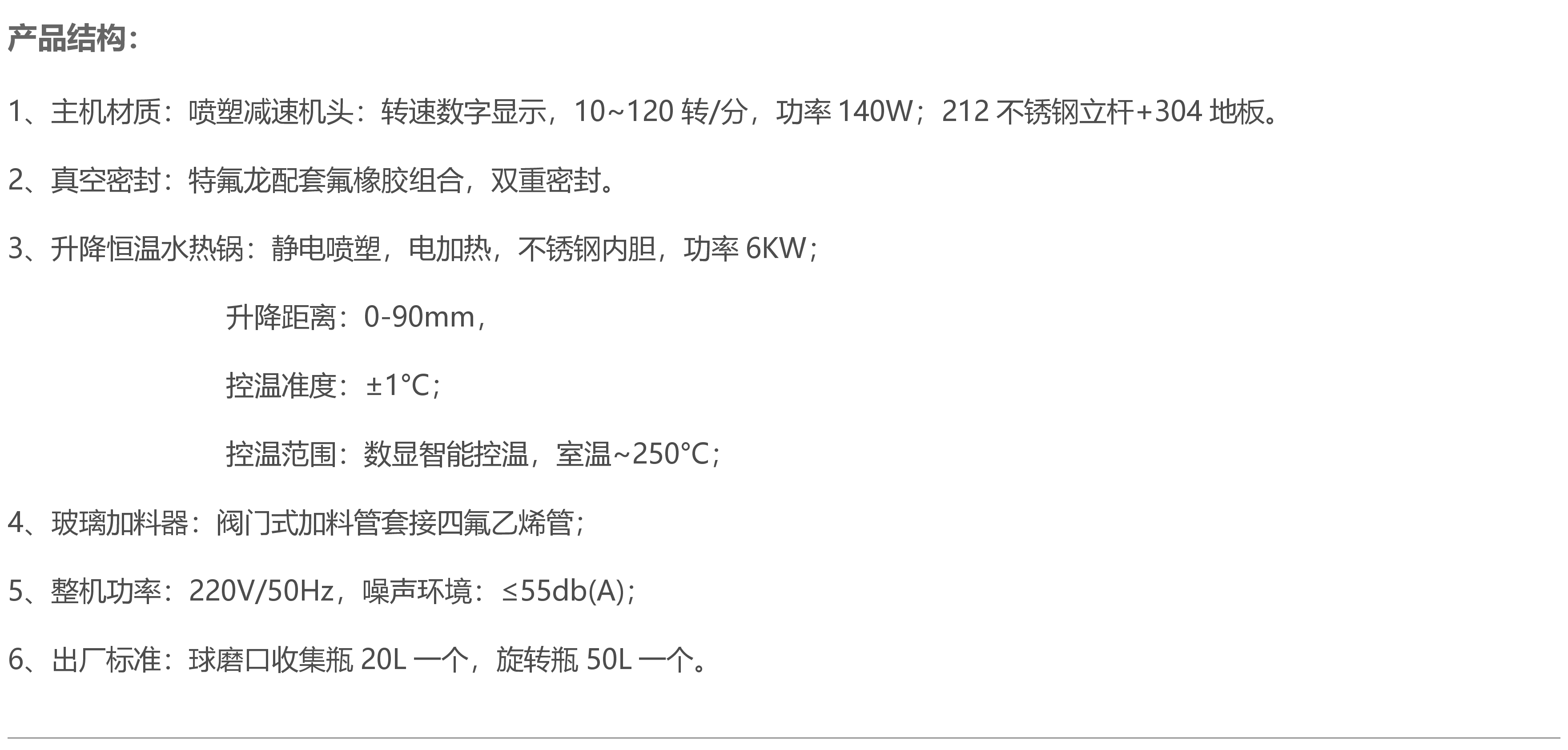 20L旋转蒸发器产品结构