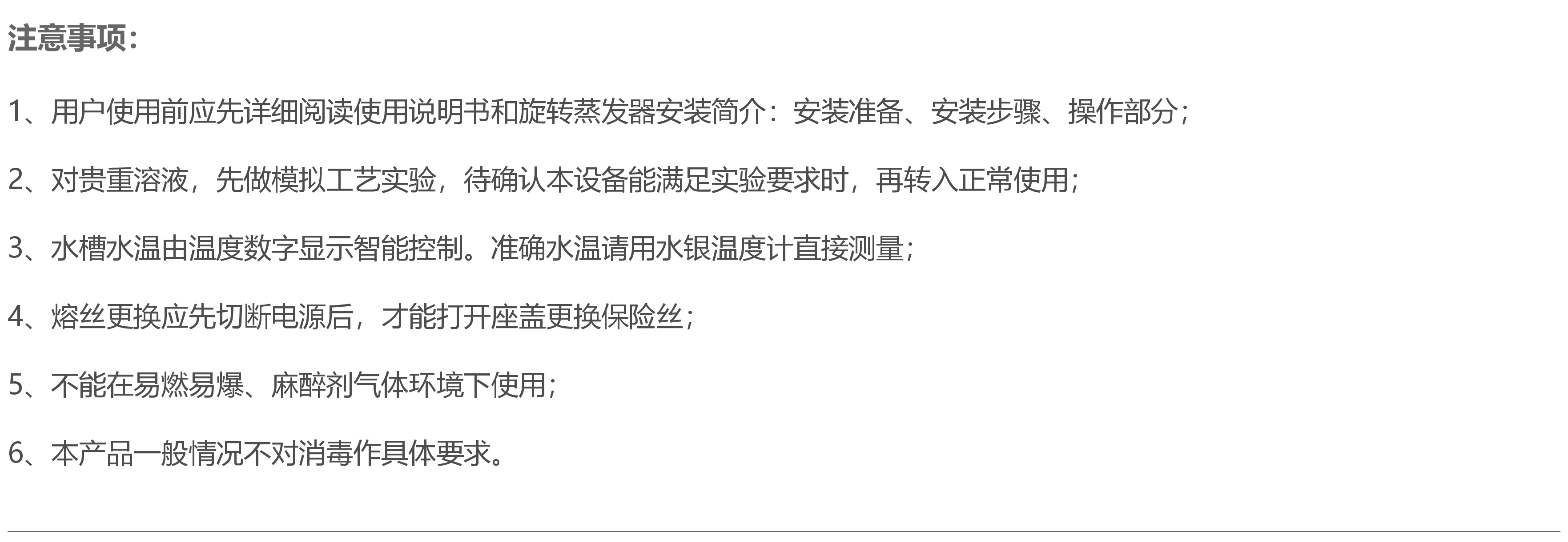 蒸发器使用注意事项以及使用说明书