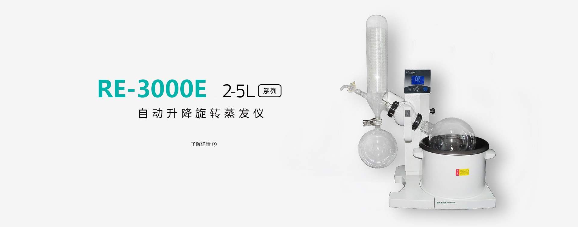 RE-3000E型电动升降旋转蒸发器图片