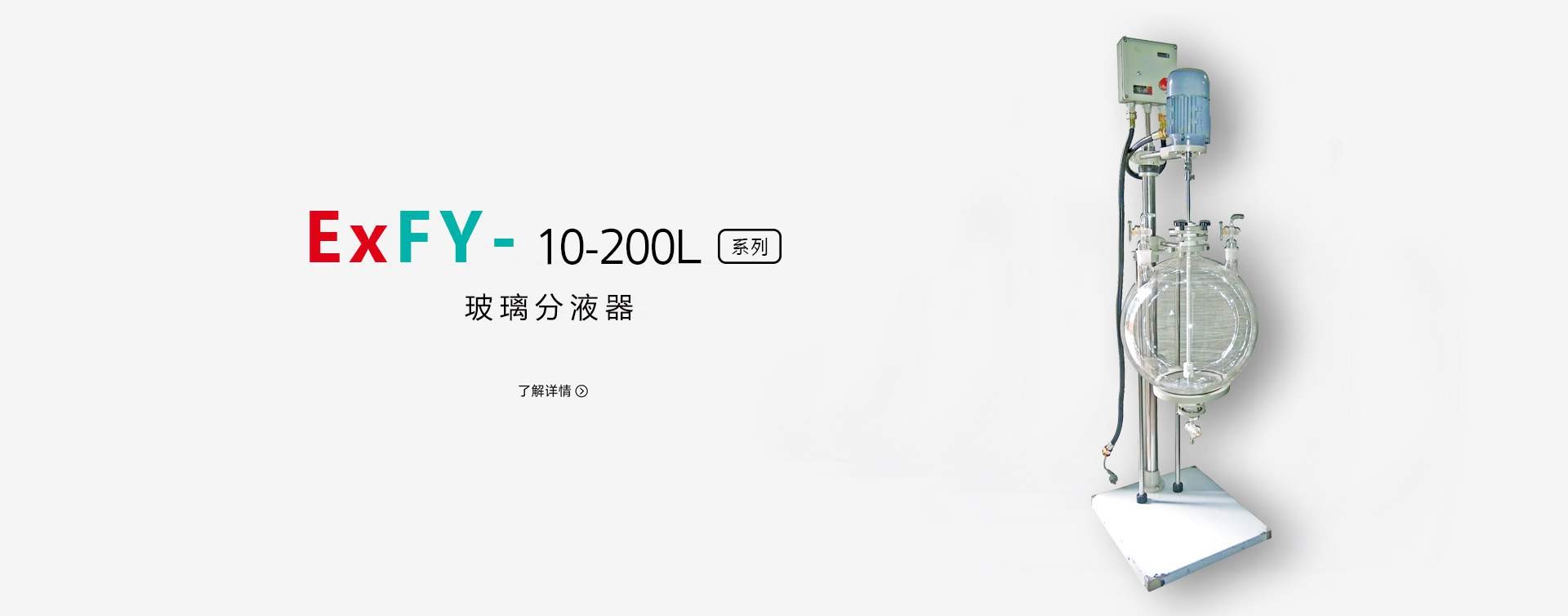 FY-50L防爆分液器图片