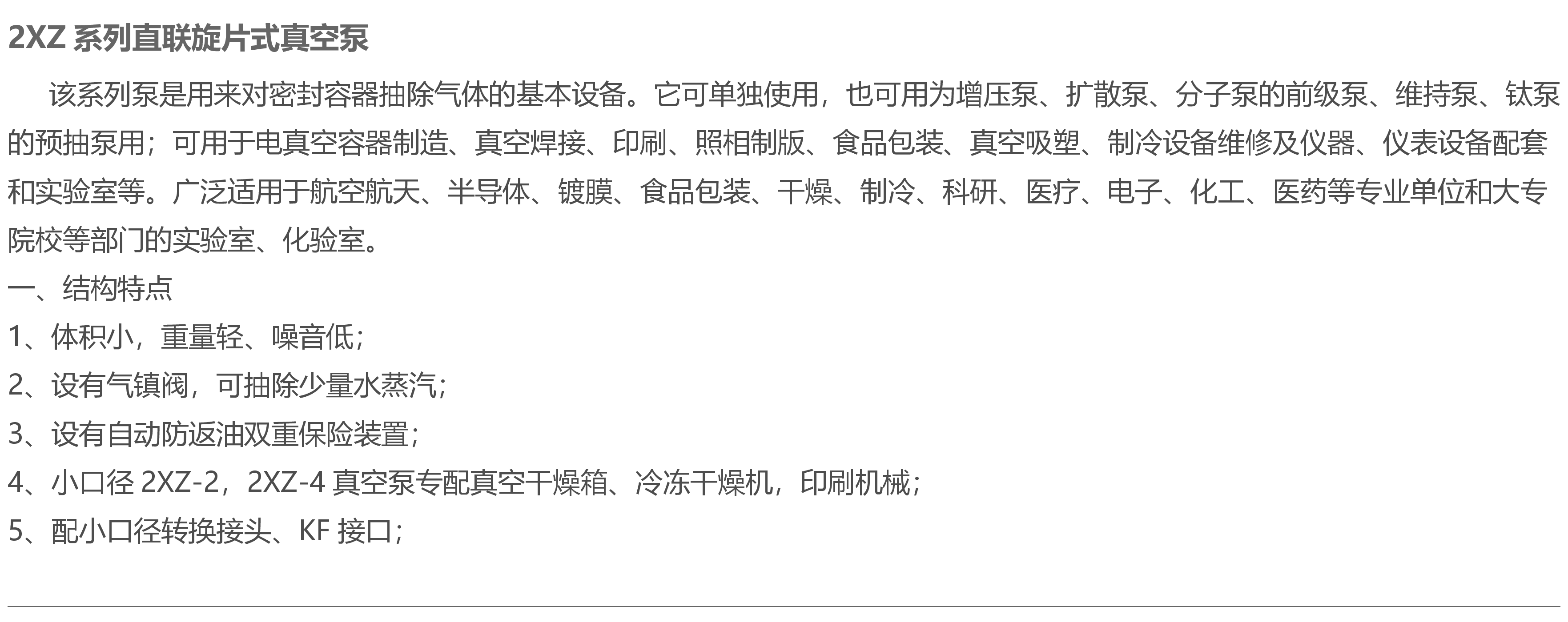 2xz 2旋片式真空泵厂家旋片式真空泵2xz供应|结构图|厂家