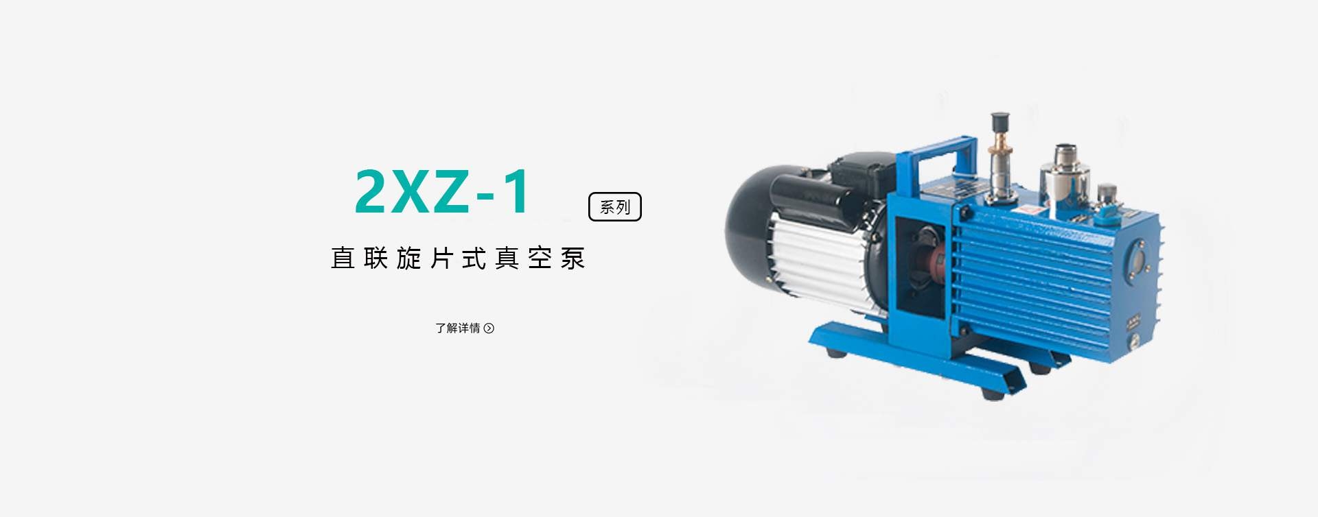 2XZ-1旋片式真空泵图片旋片真空泵图片