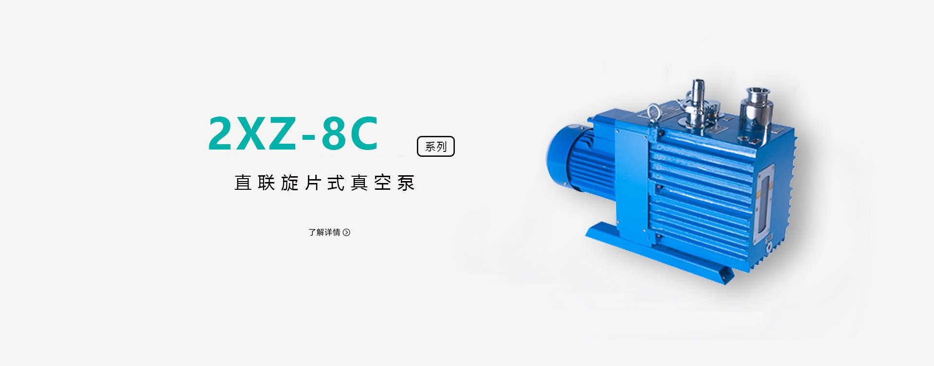 2XZ-8C直联旋片式真空泵图片旋片真空泵图片