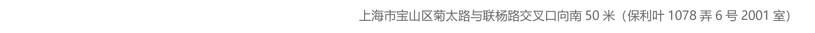 上海一科仪器有限公司关于我们的联系方式和电话