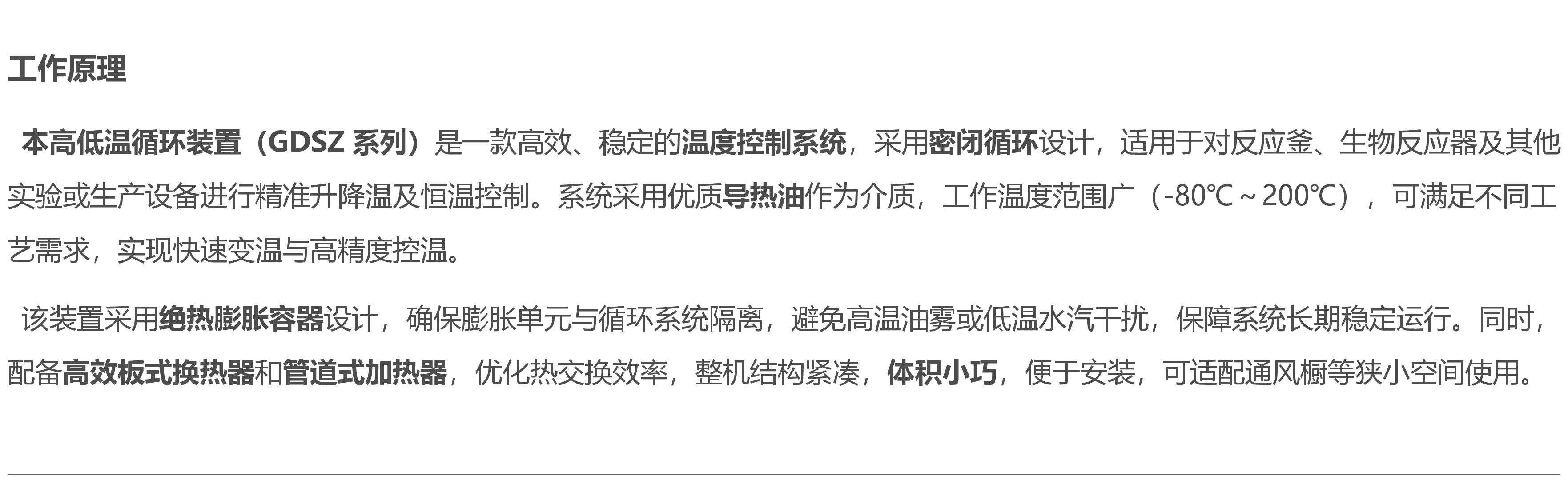 定制高低温制冷一体机